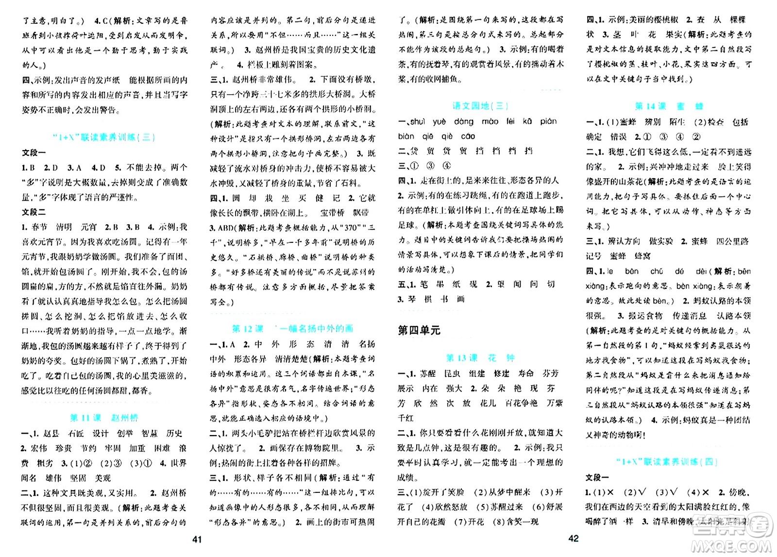 浙江教育出版社2024年春精準學與練三年級語文下冊通用版答案