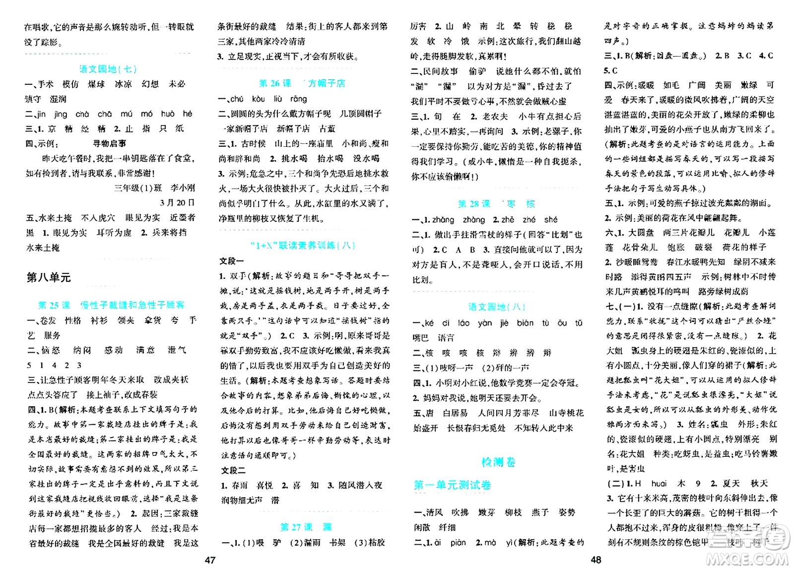 浙江教育出版社2024年春精準學與練三年級語文下冊通用版答案