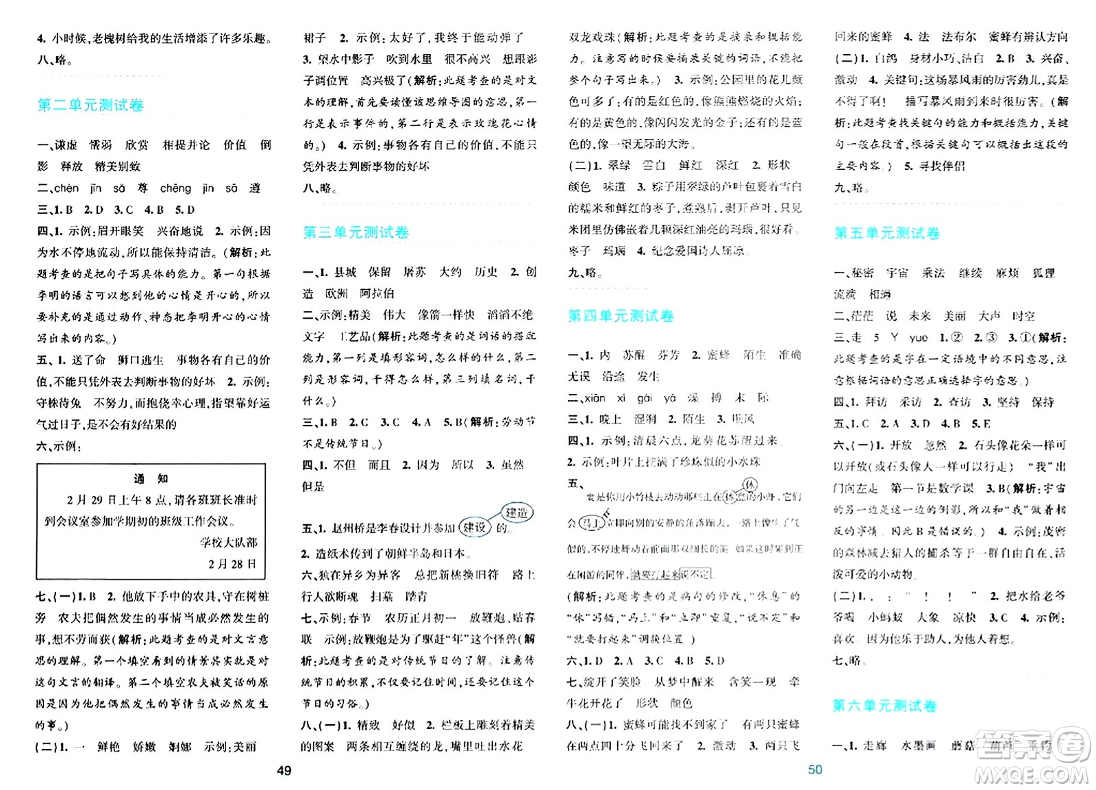 浙江教育出版社2024年春精準學與練三年級語文下冊通用版答案