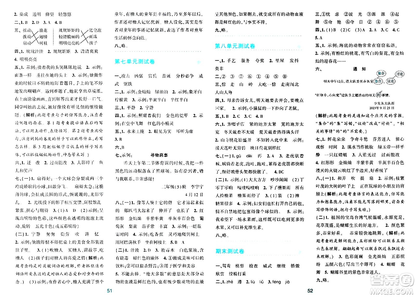 浙江教育出版社2024年春精準學與練三年級語文下冊通用版答案