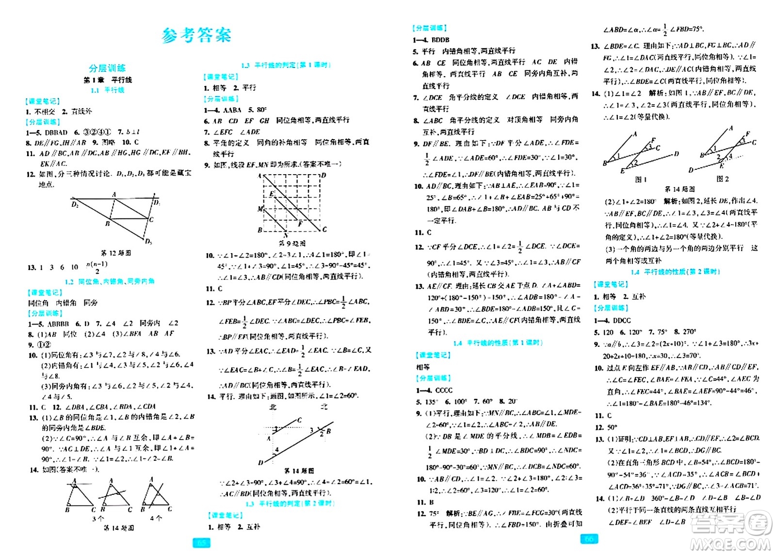 浙江教育出版社2024年春精準(zhǔn)學(xué)與練七年級(jí)數(shù)學(xué)下冊(cè)浙教版答案
