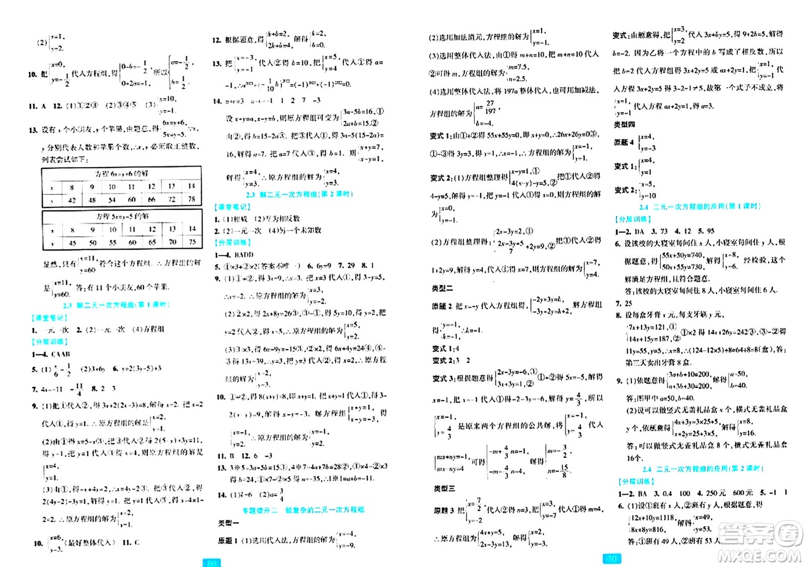 浙江教育出版社2024年春精準(zhǔn)學(xué)與練七年級(jí)數(shù)學(xué)下冊(cè)浙教版答案