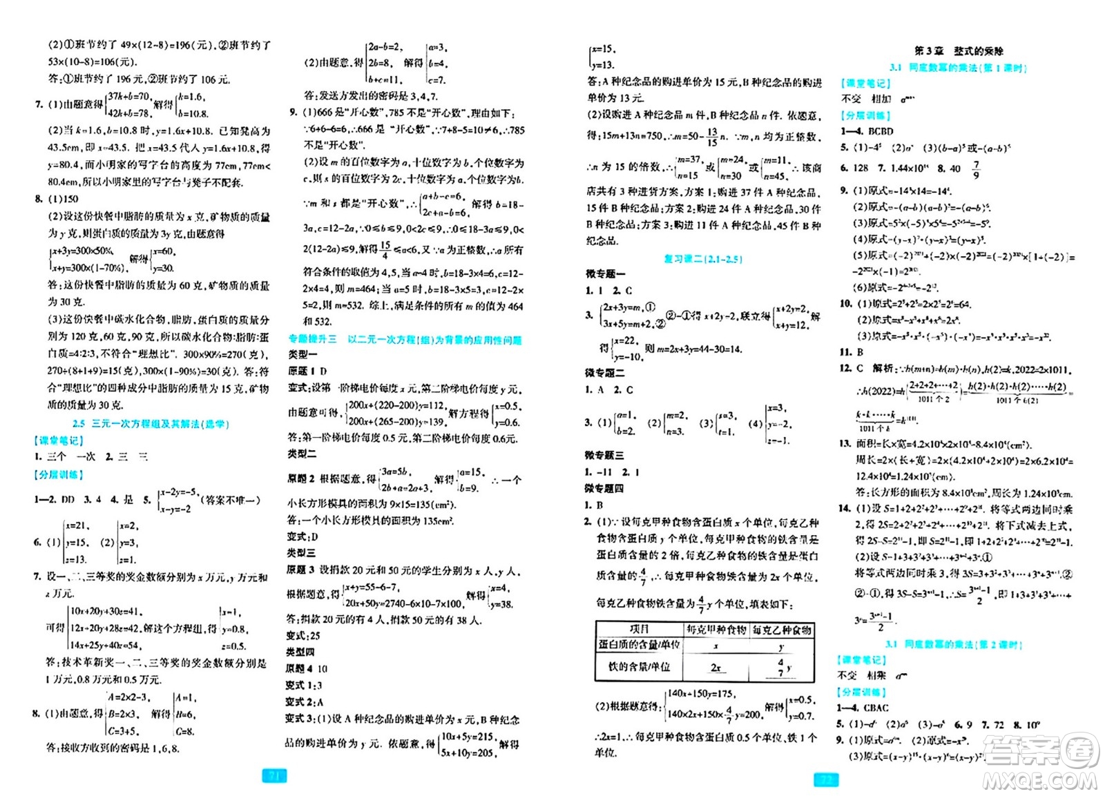 浙江教育出版社2024年春精準(zhǔn)學(xué)與練七年級(jí)數(shù)學(xué)下冊(cè)浙教版答案