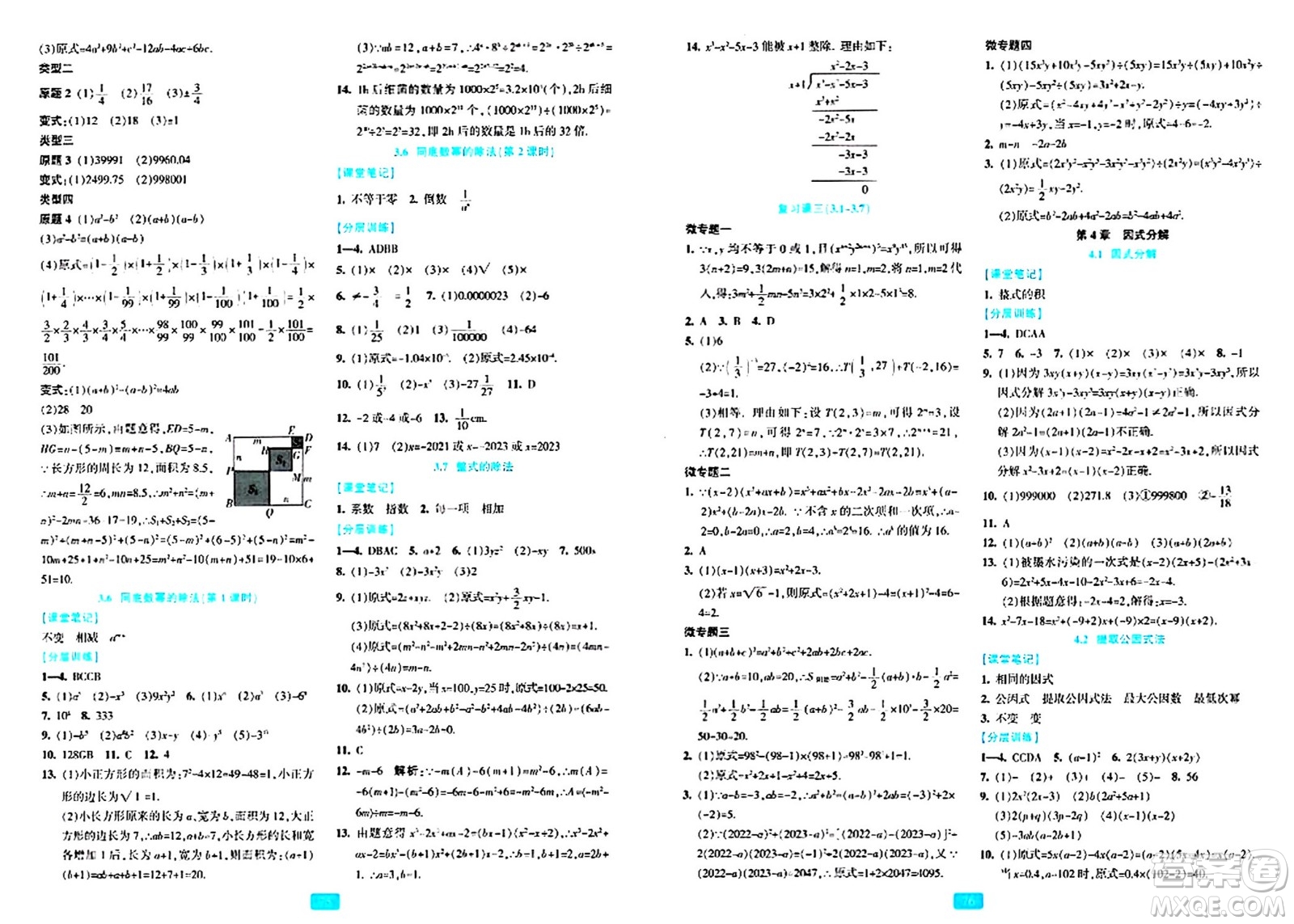 浙江教育出版社2024年春精準(zhǔn)學(xué)與練七年級(jí)數(shù)學(xué)下冊(cè)浙教版答案