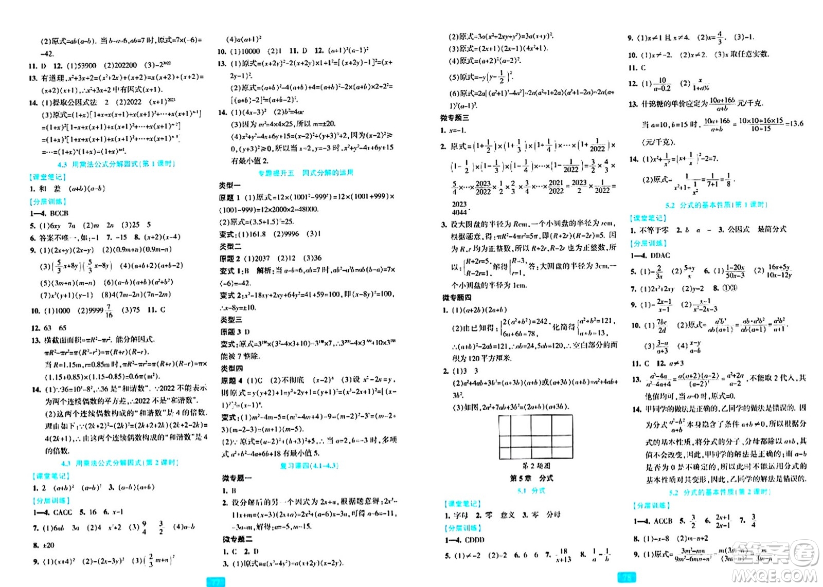 浙江教育出版社2024年春精準(zhǔn)學(xué)與練七年級(jí)數(shù)學(xué)下冊(cè)浙教版答案