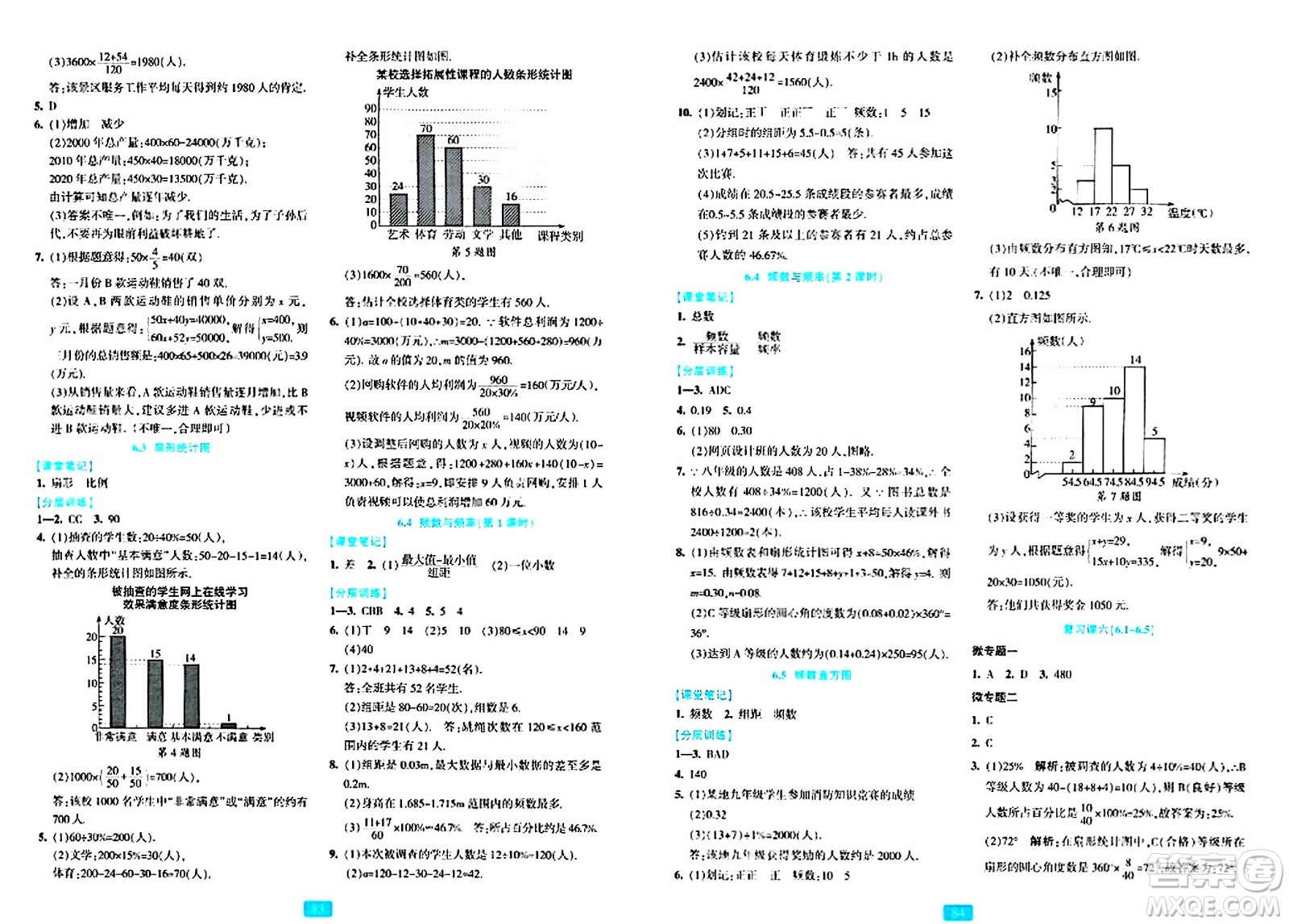 浙江教育出版社2024年春精準(zhǔn)學(xué)與練七年級(jí)數(shù)學(xué)下冊(cè)浙教版答案