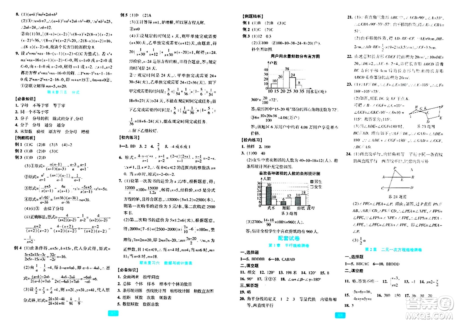 浙江教育出版社2024年春精準(zhǔn)學(xué)與練七年級(jí)數(shù)學(xué)下冊(cè)浙教版答案