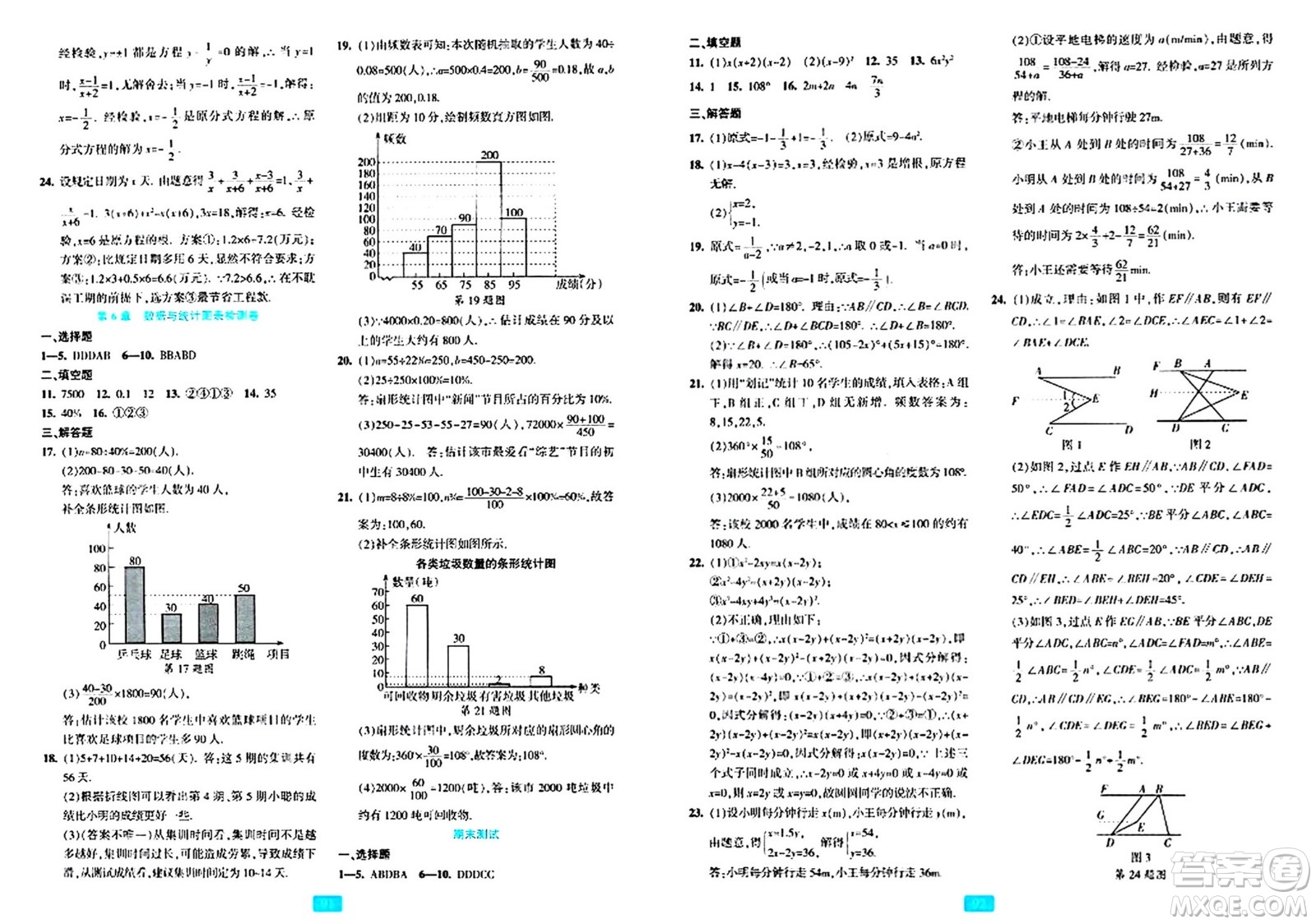 浙江教育出版社2024年春精準(zhǔn)學(xué)與練七年級(jí)數(shù)學(xué)下冊(cè)浙教版答案