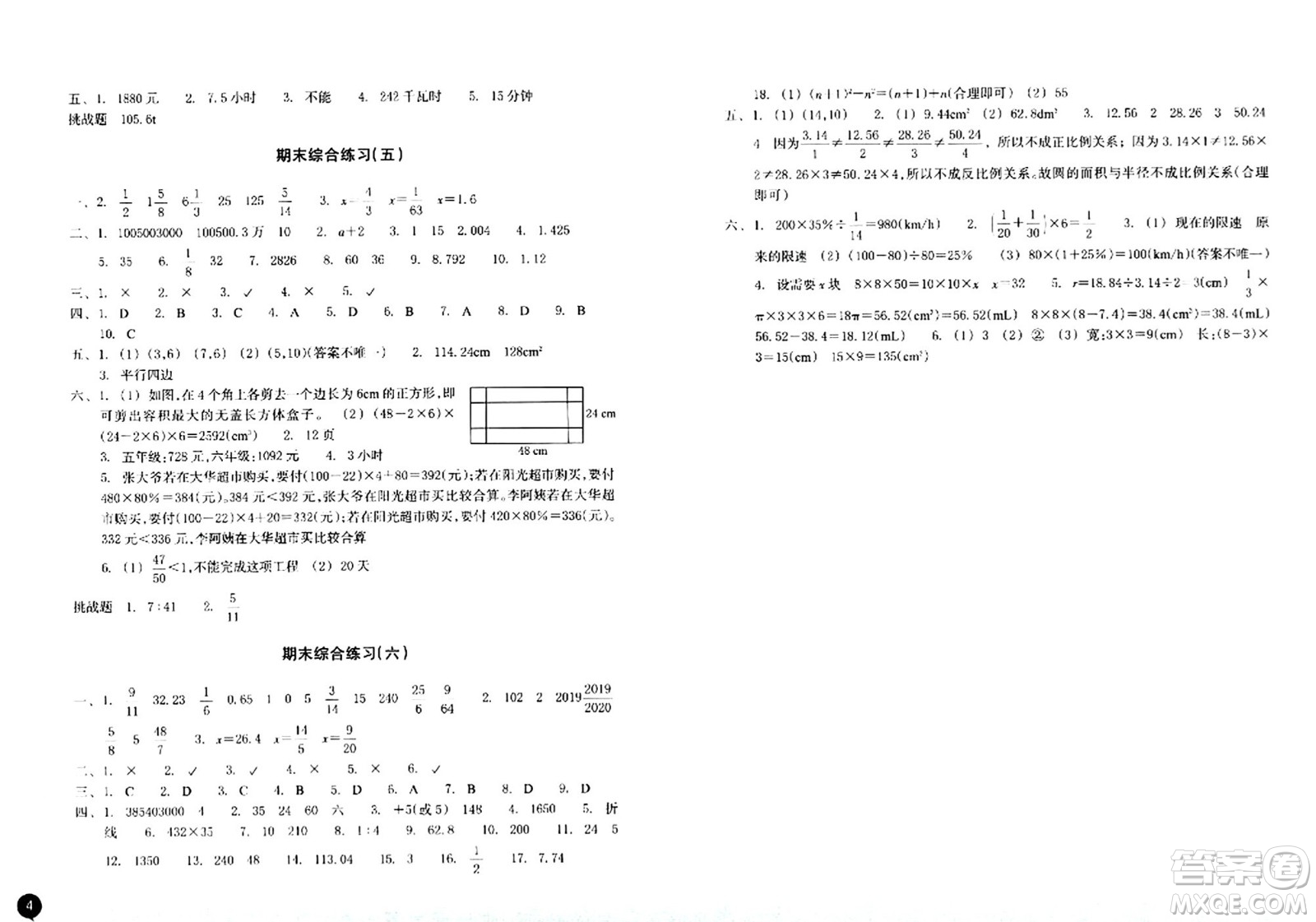 浙江教育出版社2024年春鞏固與提高六年級數(shù)學下冊通用版答案