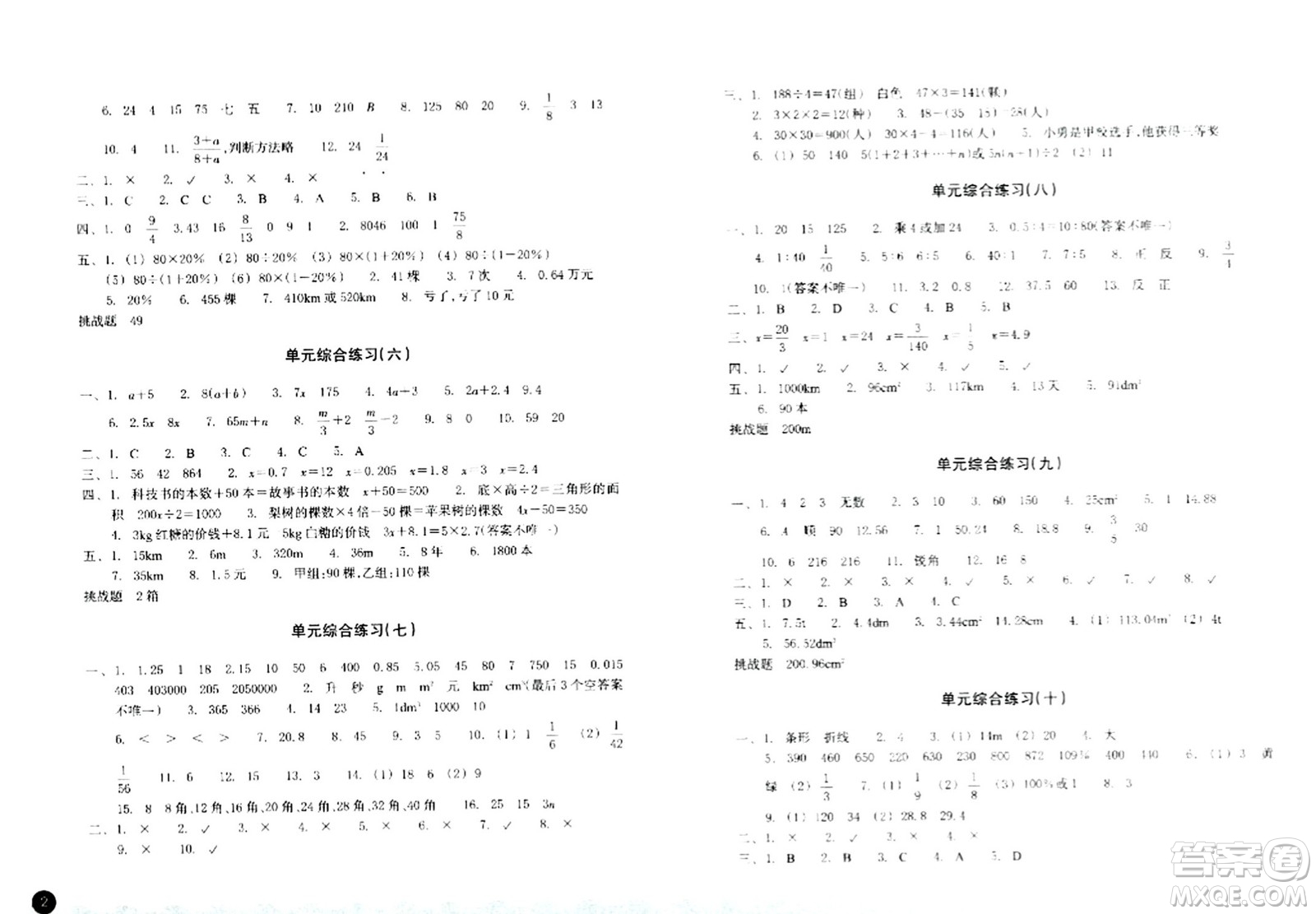 浙江教育出版社2024年春鞏固與提高六年級數(shù)學下冊通用版答案