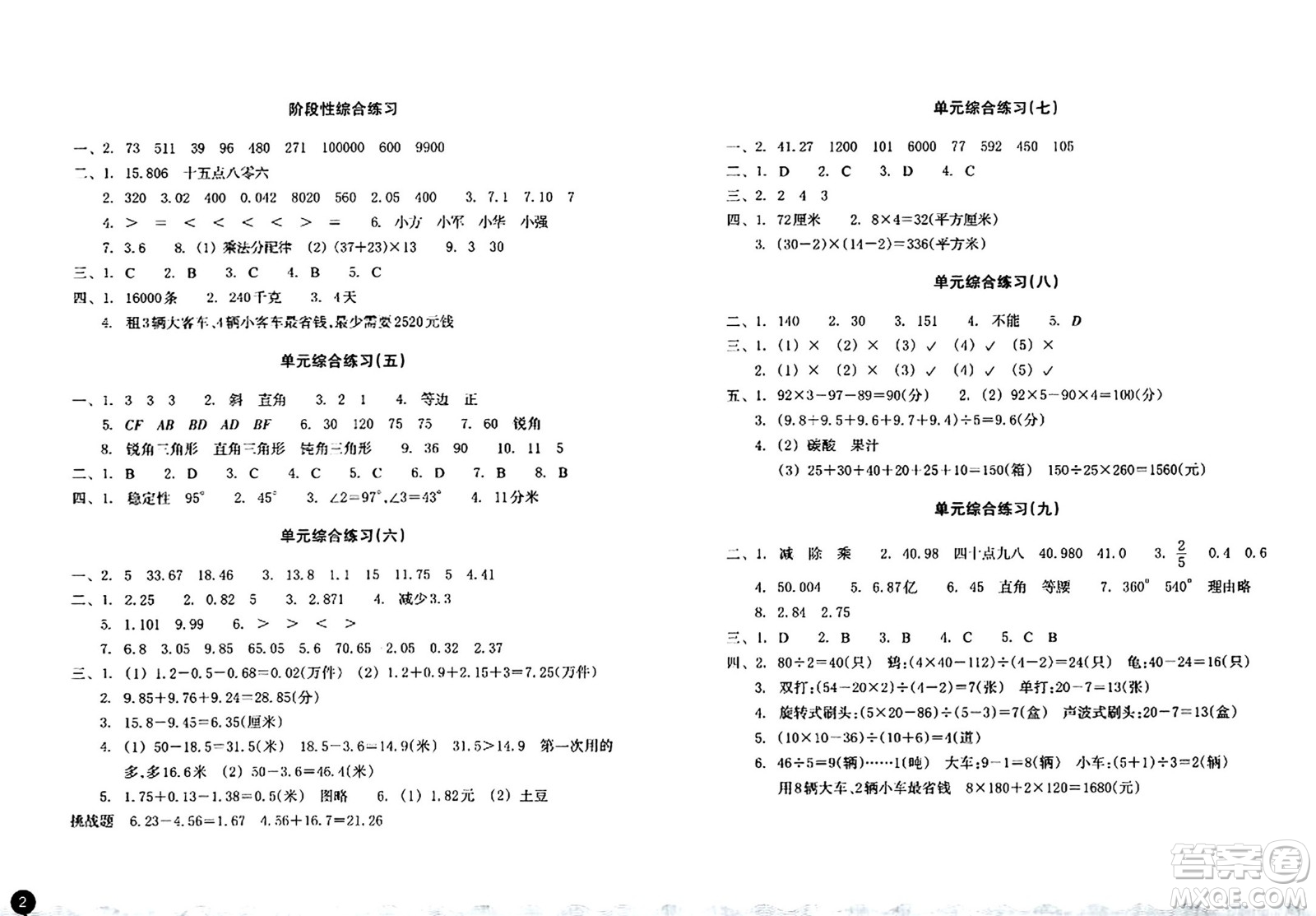 浙江教育出版社2024年春鞏固與提高四年級數(shù)學下冊通用版答案