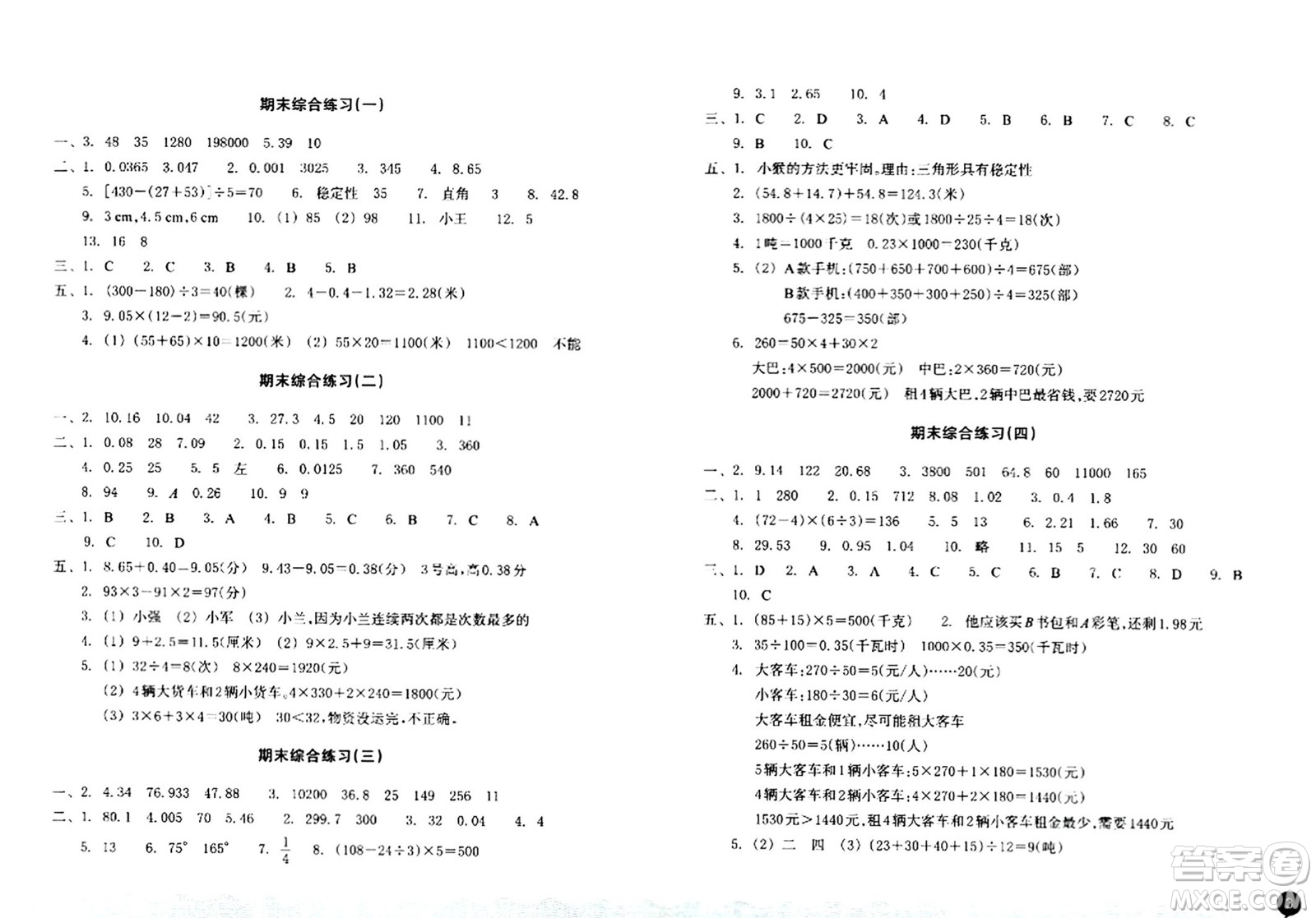 浙江教育出版社2024年春鞏固與提高四年級數(shù)學下冊通用版答案