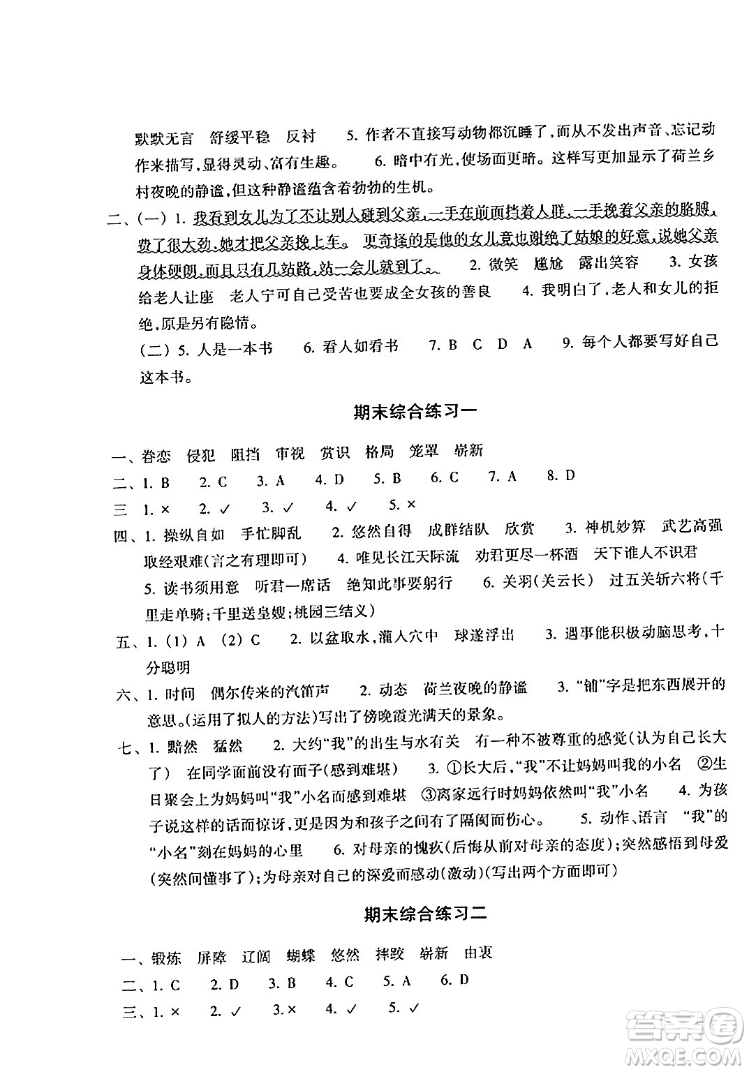 浙江教育出版社2024年春鞏固與提高五年級(jí)語(yǔ)文下冊(cè)通用版答案