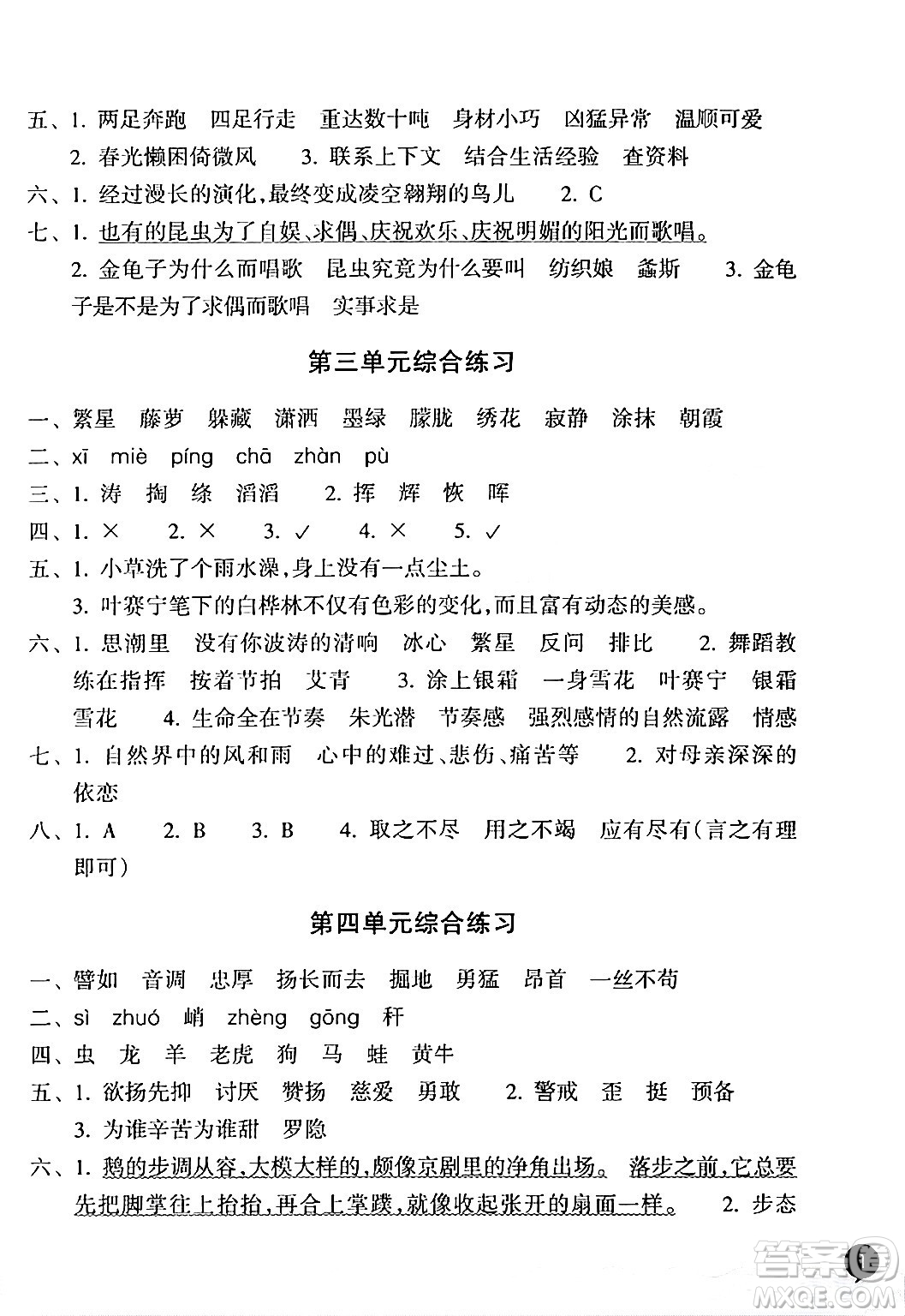 浙江教育出版社2024年春鞏固與提高四年級(jí)語(yǔ)文下冊(cè)通用版答案