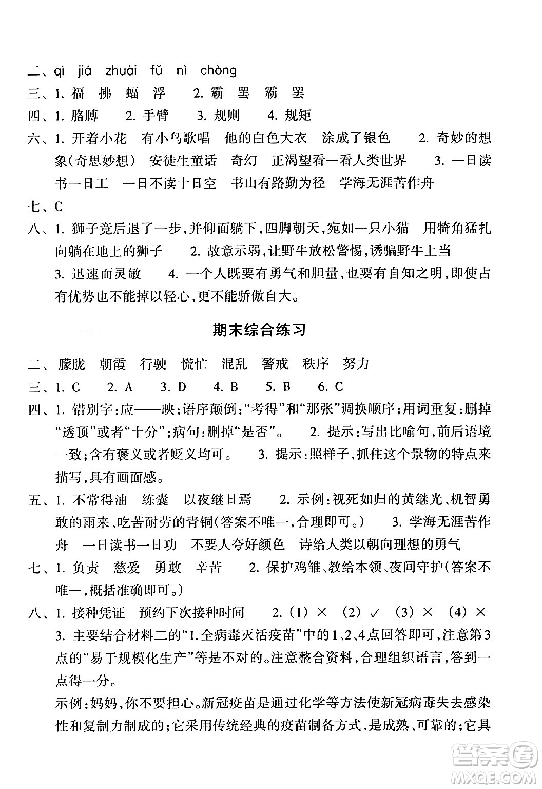 浙江教育出版社2024年春鞏固與提高四年級(jí)語(yǔ)文下冊(cè)通用版答案