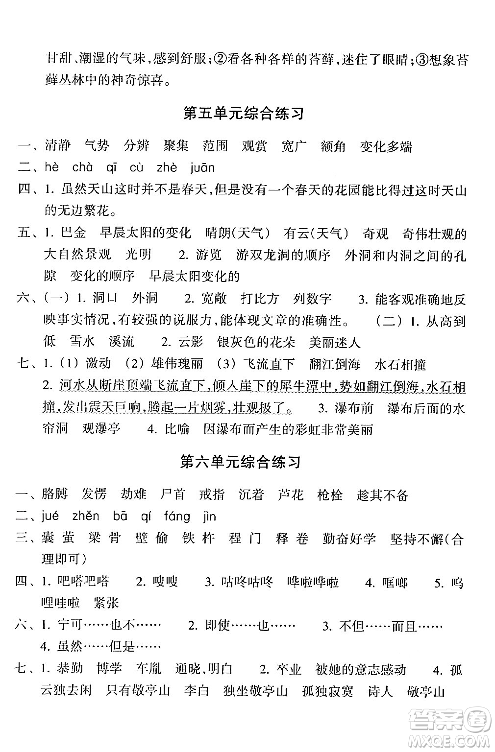 浙江教育出版社2024年春鞏固與提高四年級(jí)語(yǔ)文下冊(cè)通用版答案