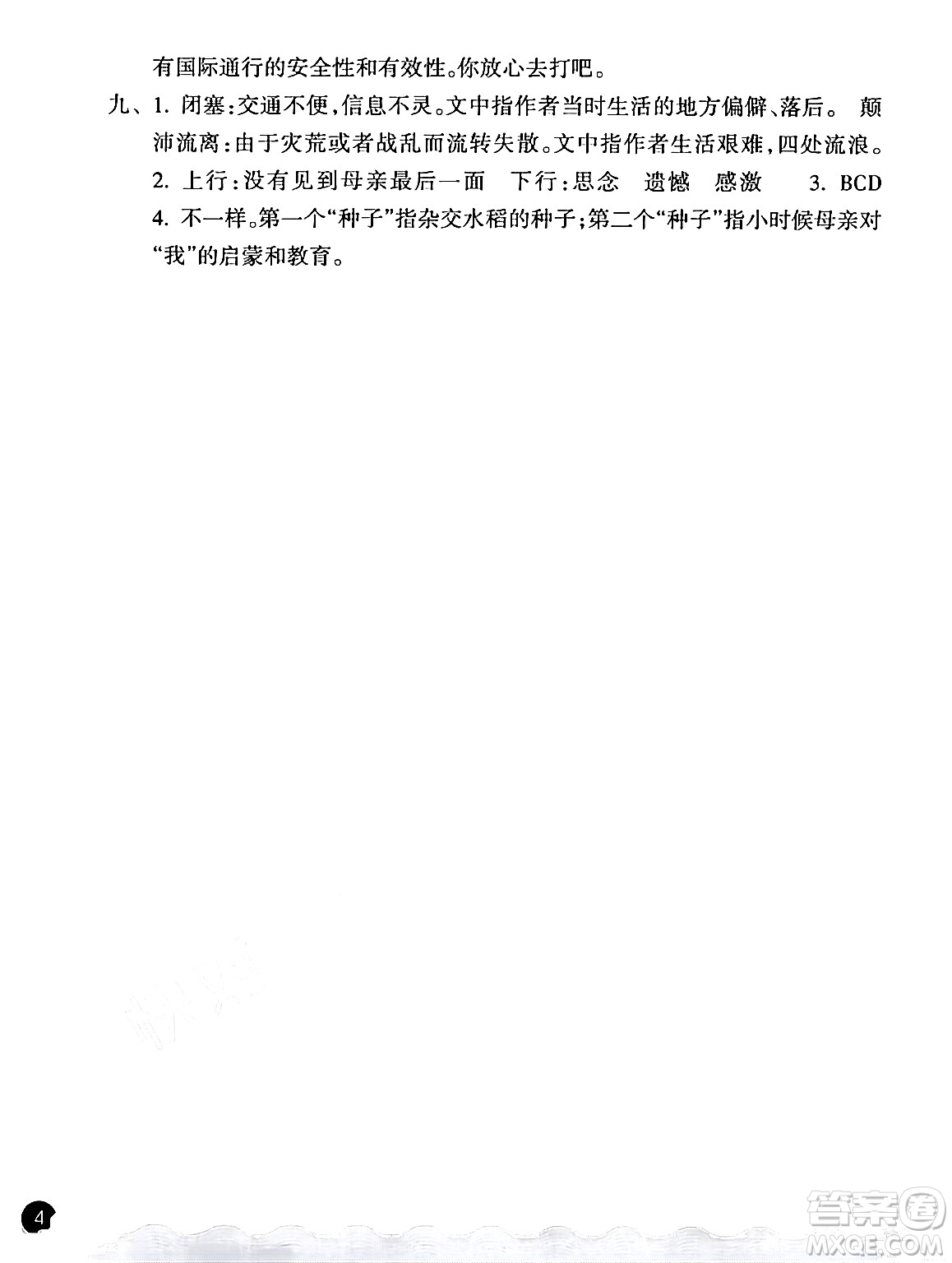 浙江教育出版社2024年春鞏固與提高四年級(jí)語(yǔ)文下冊(cè)通用版答案