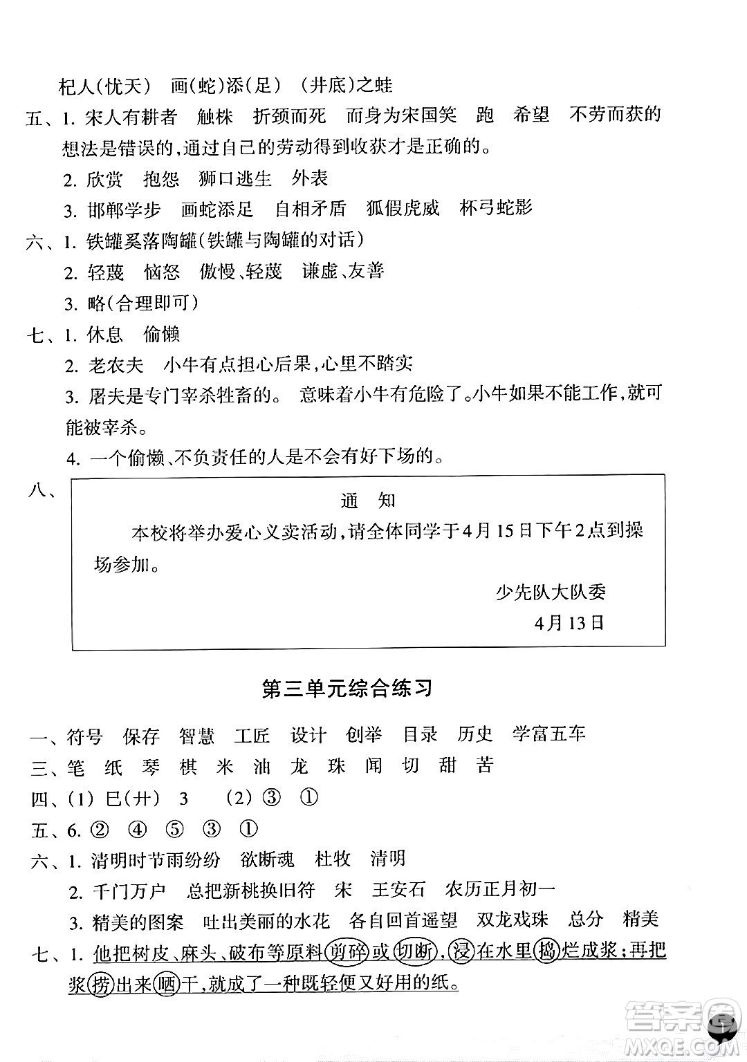 浙江教育出版社2024年春鞏固與提高三年級(jí)語(yǔ)文下冊(cè)通用版答案