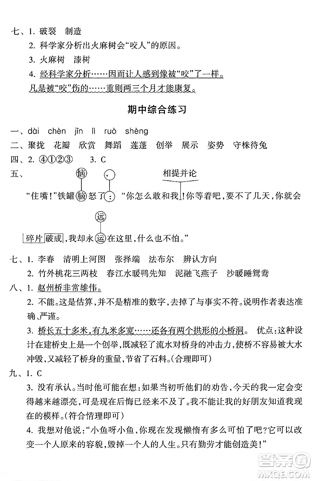 浙江教育出版社2024年春鞏固與提高三年級(jí)語(yǔ)文下冊(cè)通用版答案