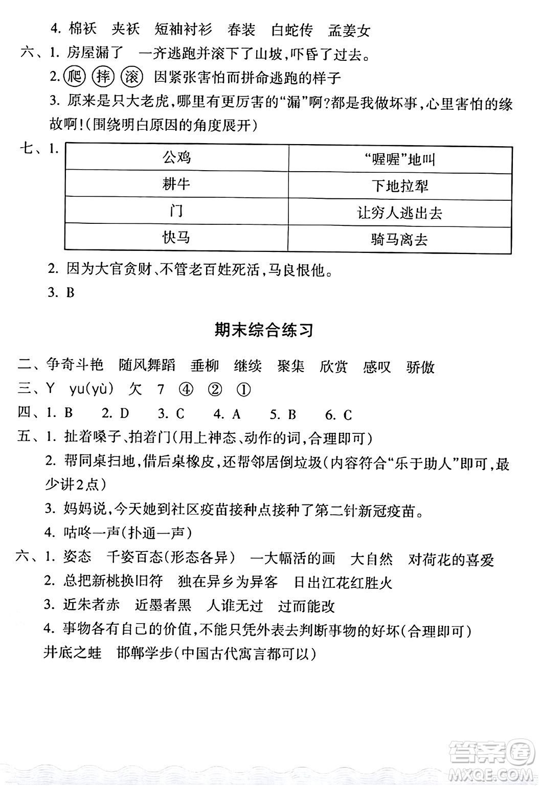 浙江教育出版社2024年春鞏固與提高三年級(jí)語(yǔ)文下冊(cè)通用版答案