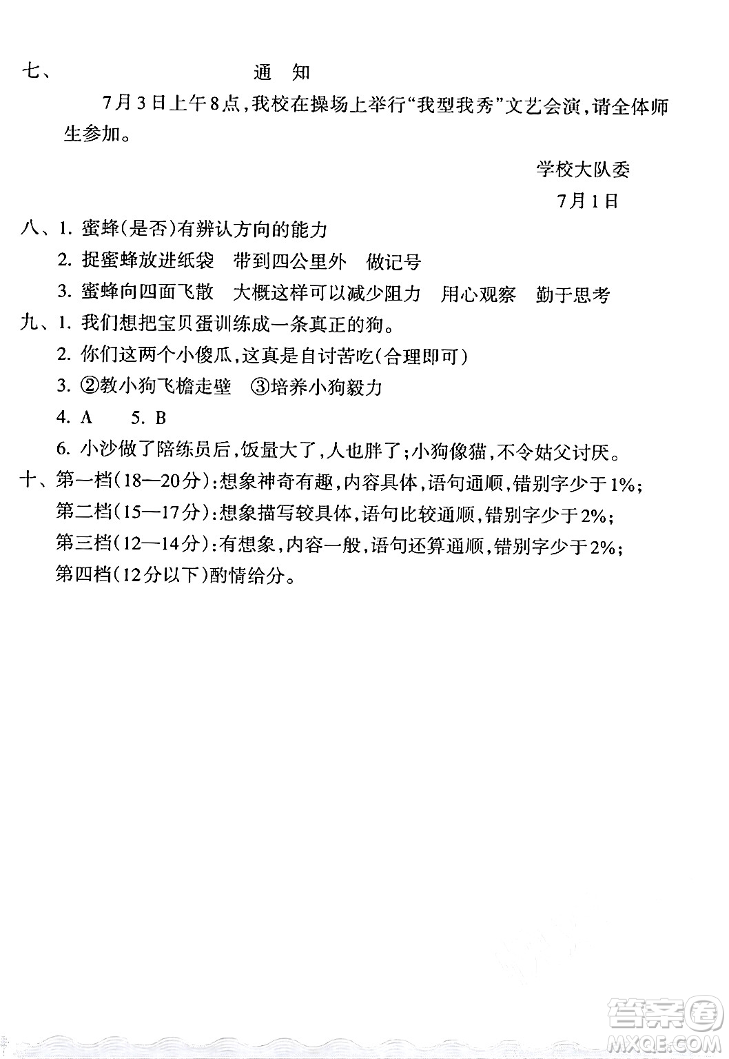 浙江教育出版社2024年春鞏固與提高三年級(jí)語(yǔ)文下冊(cè)通用版答案