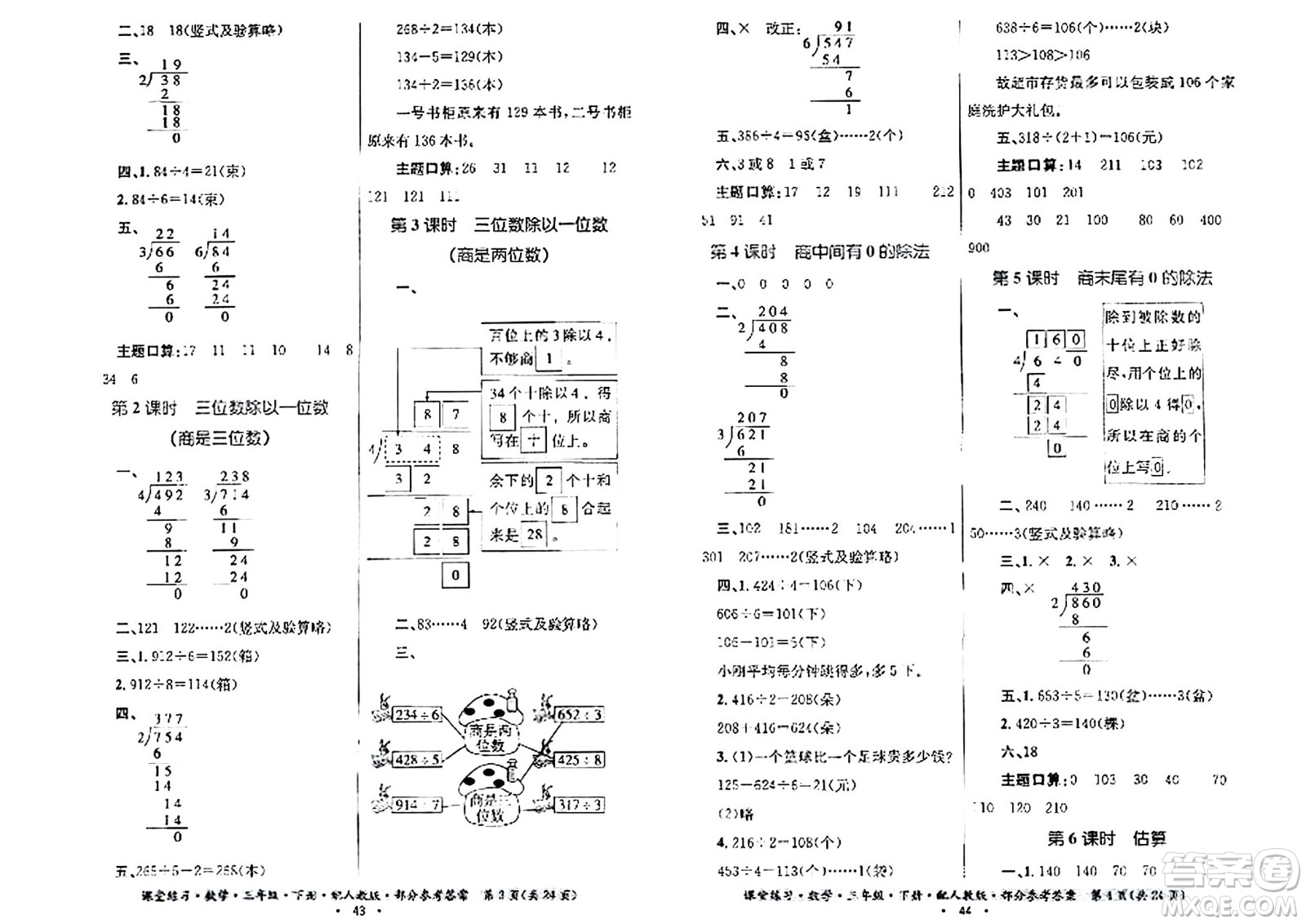 貴州人民出版社2024年春課堂練習(xí)三年級數(shù)學(xué)下冊人教版答案