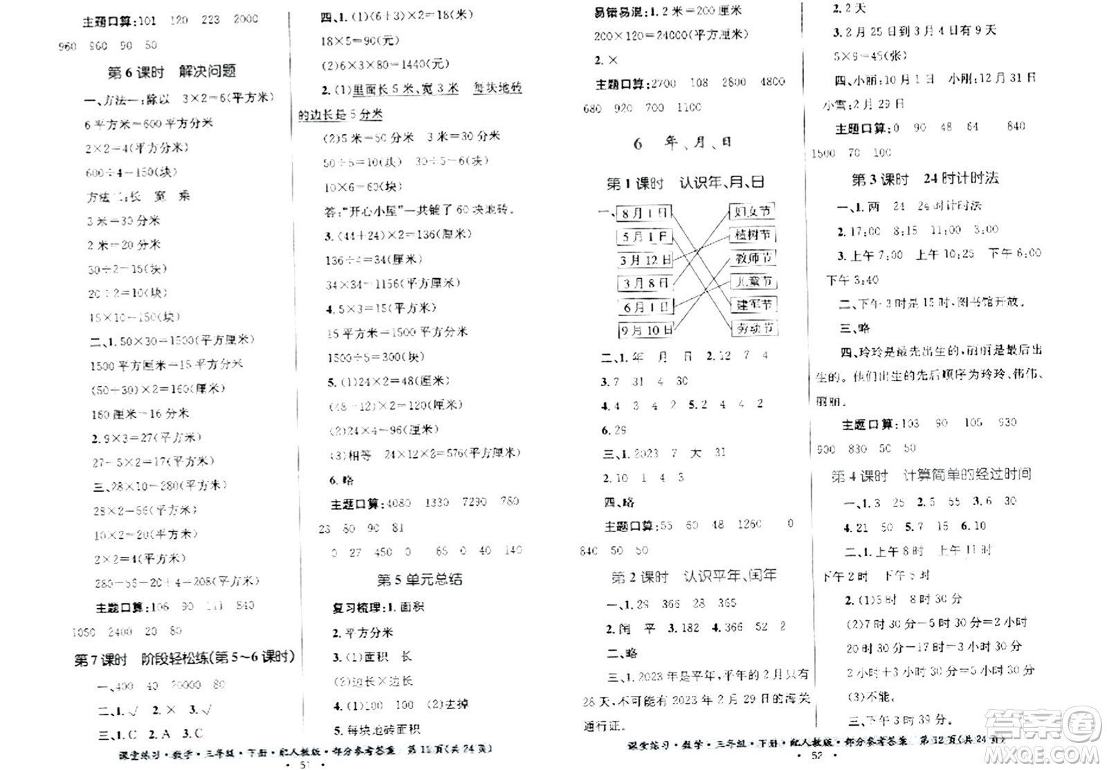 貴州人民出版社2024年春課堂練習(xí)三年級數(shù)學(xué)下冊人教版答案