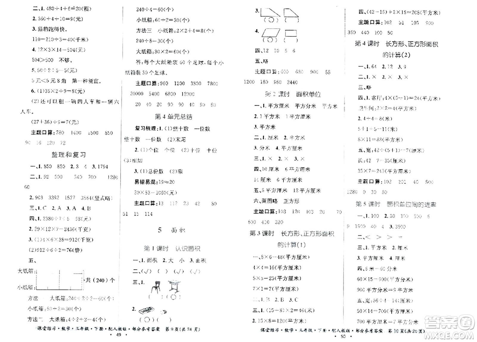 貴州人民出版社2024年春課堂練習(xí)三年級數(shù)學(xué)下冊人教版答案