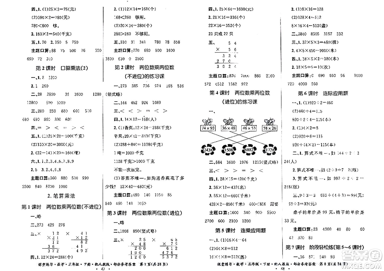 貴州人民出版社2024年春課堂練習(xí)三年級數(shù)學(xué)下冊人教版答案