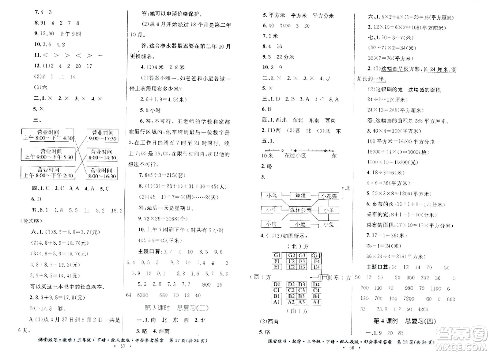 貴州人民出版社2024年春課堂練習(xí)三年級數(shù)學(xué)下冊人教版答案