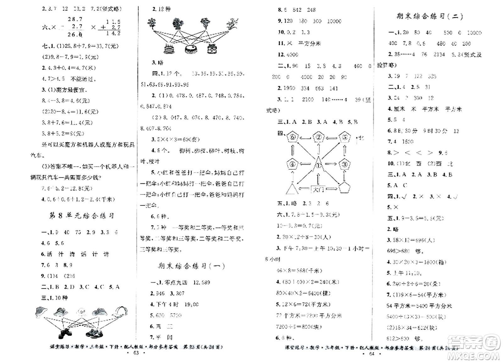 貴州人民出版社2024年春課堂練習(xí)三年級數(shù)學(xué)下冊人教版答案