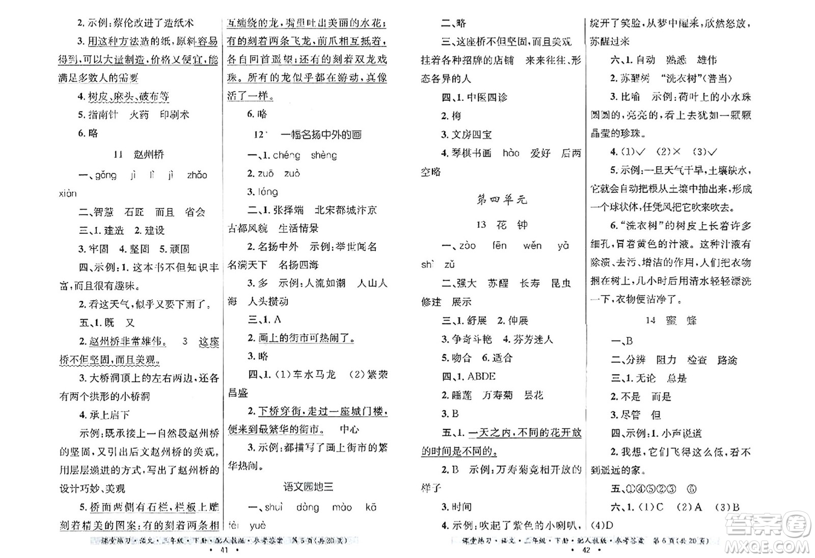 貴州民族出版社2024年春課堂練習(xí)三年級語文下冊人教版答案