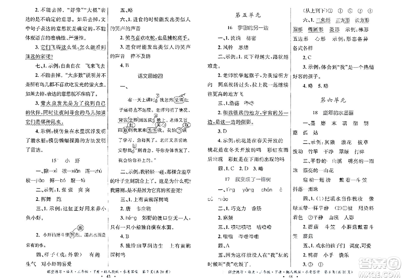貴州民族出版社2024年春課堂練習(xí)三年級語文下冊人教版答案