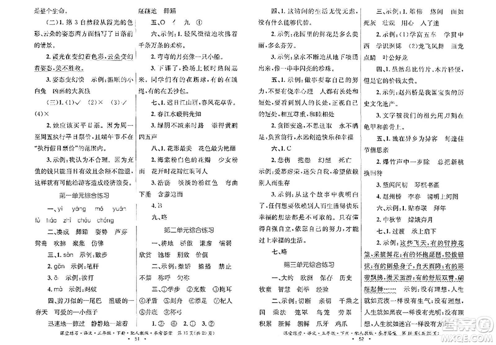 貴州民族出版社2024年春課堂練習(xí)三年級語文下冊人教版答案