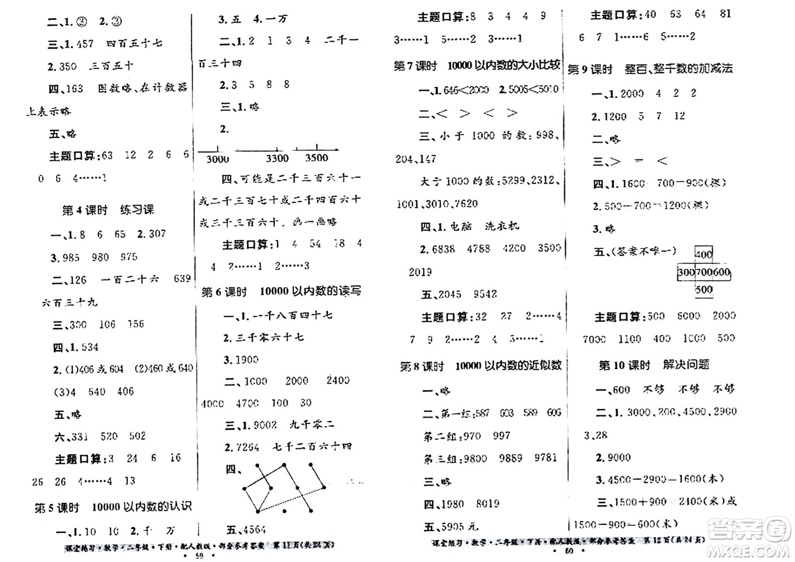 貴州人民出版社2024年春課堂練習(xí)二年級數(shù)學(xué)下冊人教版答案