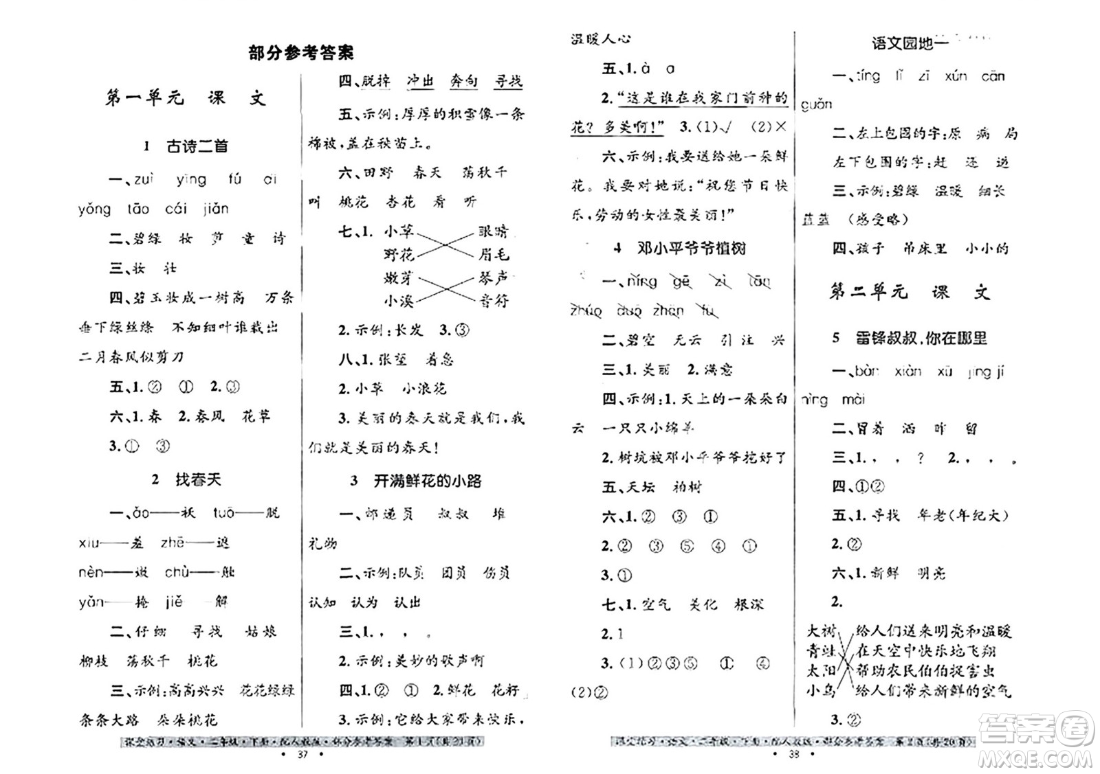 貴州民族出版社2024年春課堂練習(xí)二年級(jí)語文下冊人教版答案