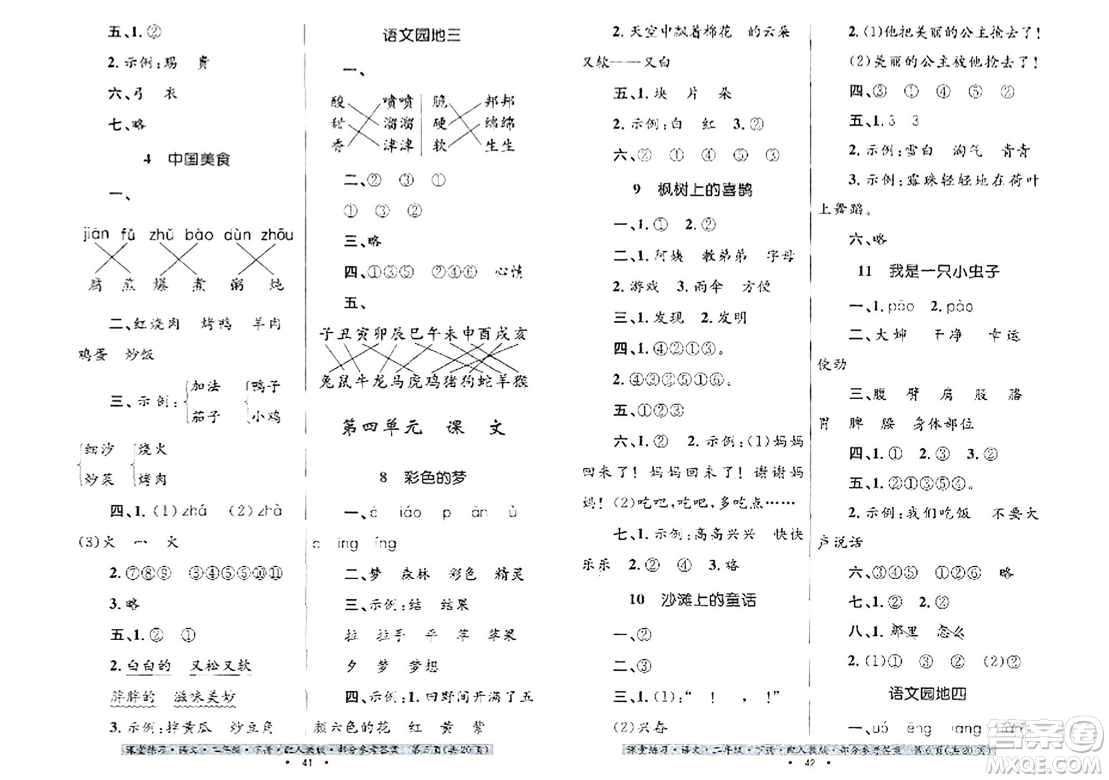 貴州民族出版社2024年春課堂練習(xí)二年級(jí)語文下冊人教版答案