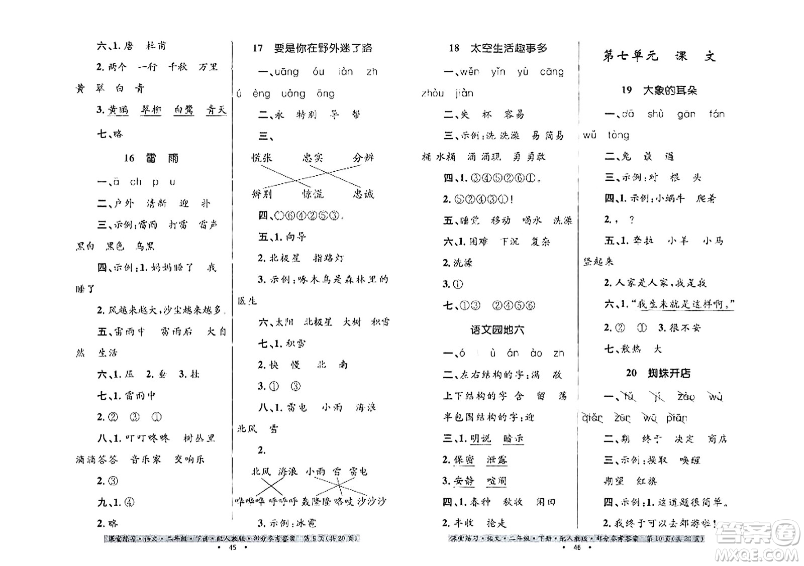 貴州民族出版社2024年春課堂練習(xí)二年級(jí)語文下冊人教版答案