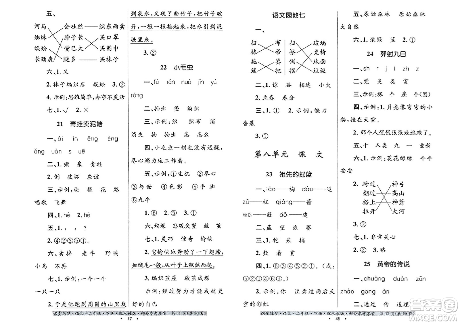 貴州民族出版社2024年春課堂練習(xí)二年級(jí)語文下冊人教版答案