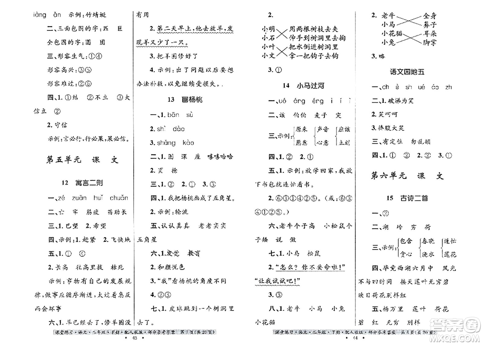貴州民族出版社2024年春課堂練習(xí)二年級(jí)語文下冊人教版答案
