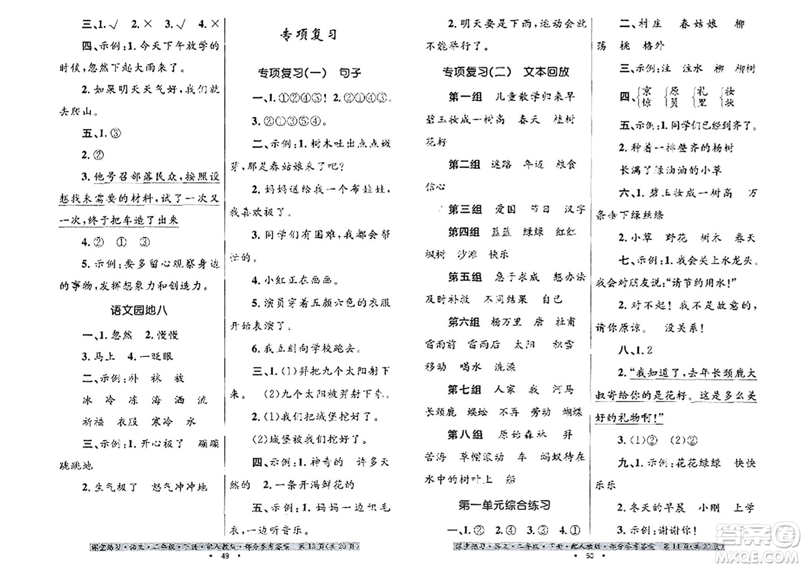 貴州民族出版社2024年春課堂練習(xí)二年級(jí)語文下冊人教版答案