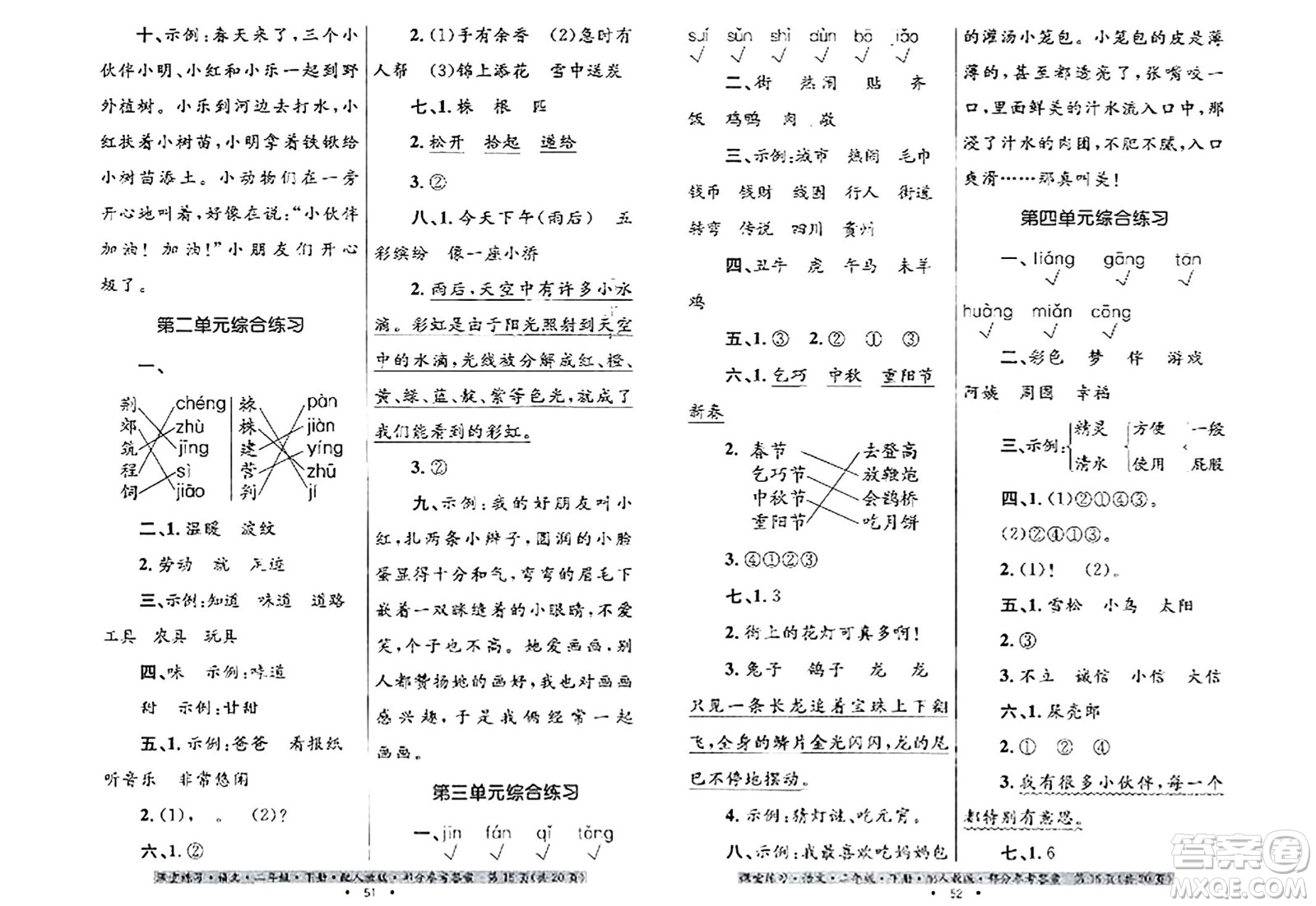 貴州民族出版社2024年春課堂練習(xí)二年級(jí)語文下冊人教版答案