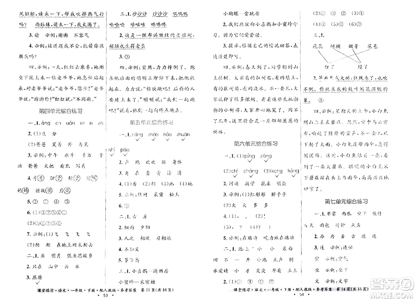 貴州民族出版社2024年春課堂練習(xí)一年級語文下冊人教版答案