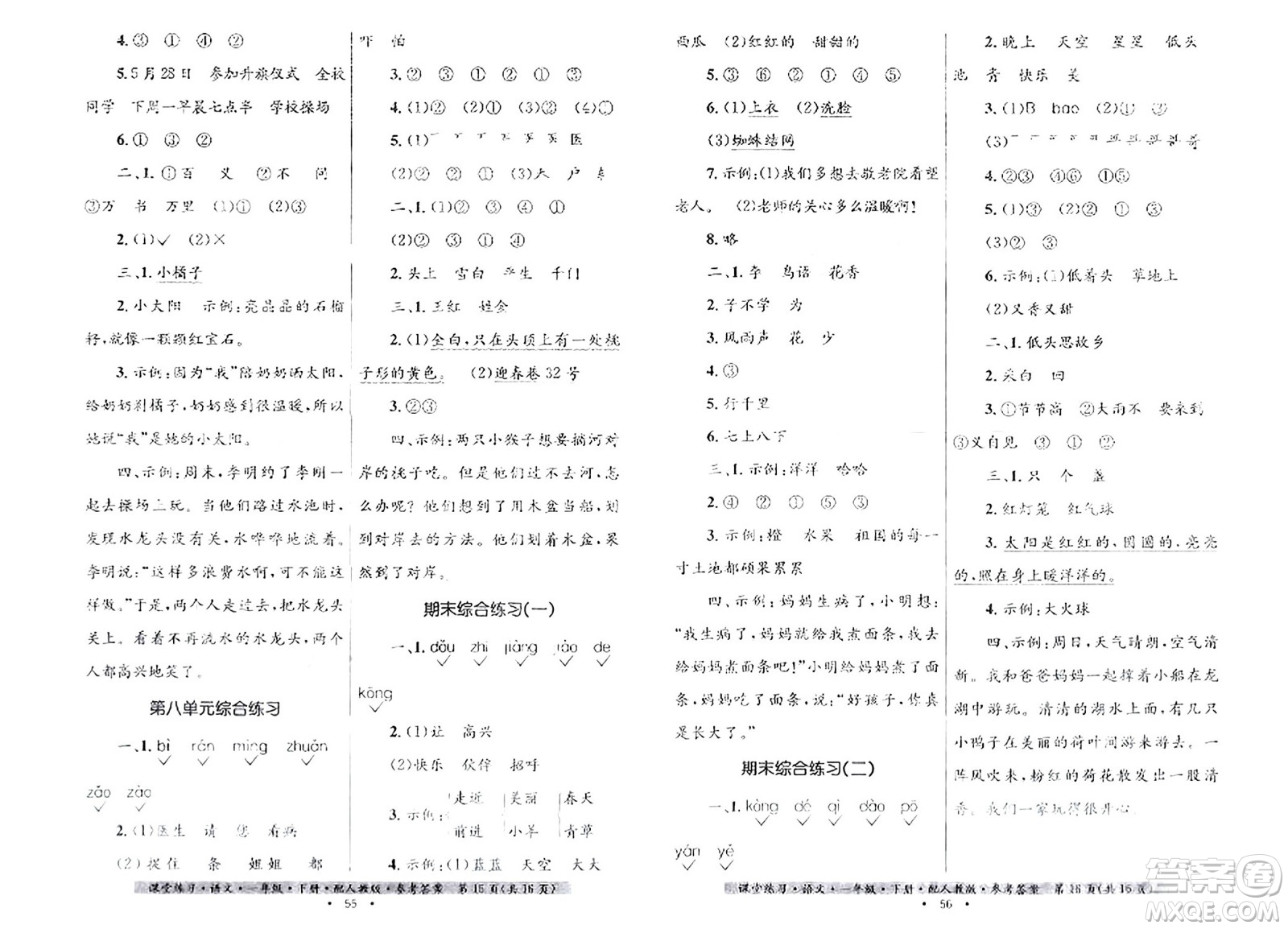 貴州民族出版社2024年春課堂練習(xí)一年級語文下冊人教版答案