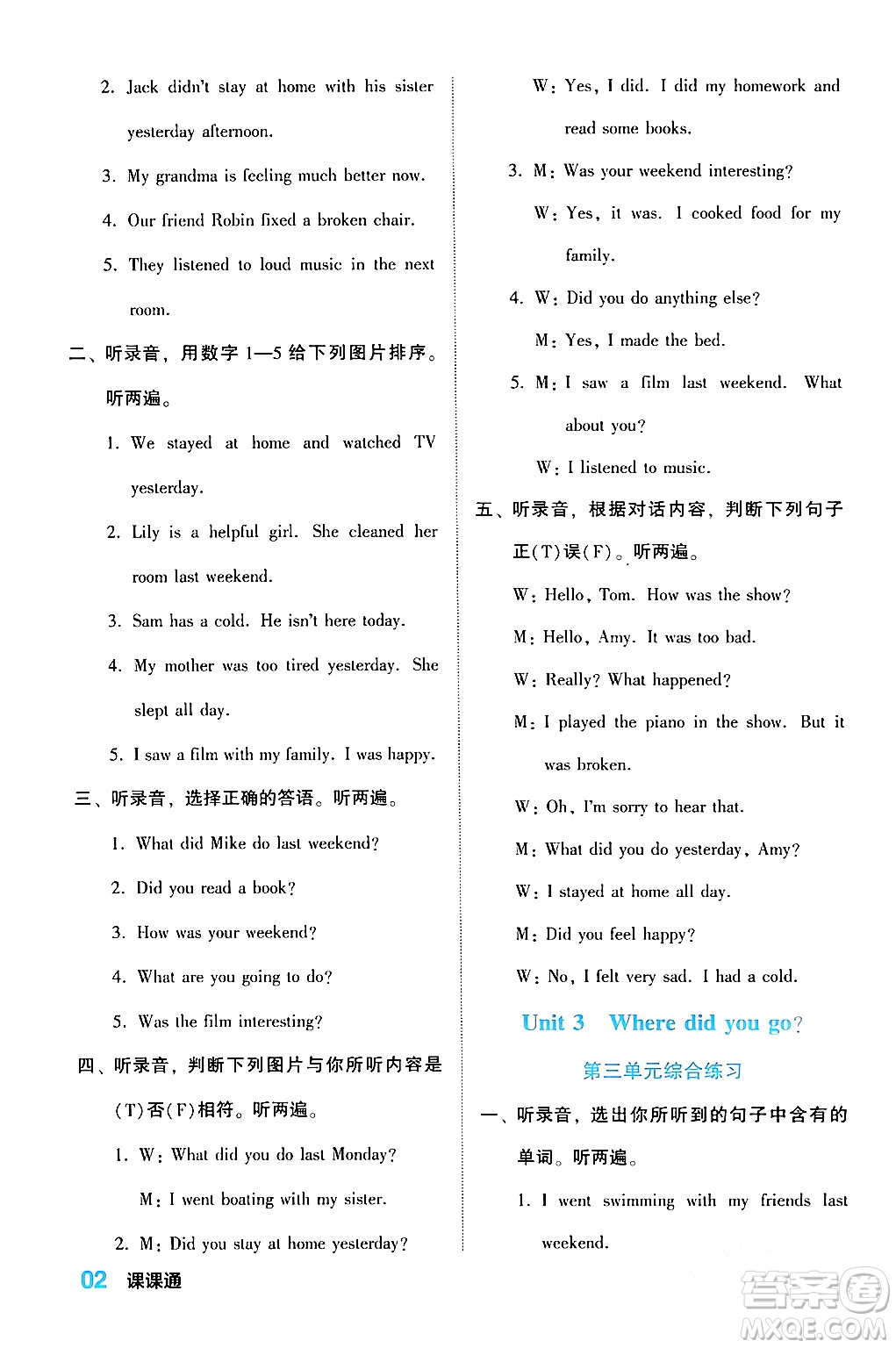 合肥工業(yè)大學(xué)出版社2024年春黃岡課課通同步隨堂檢測六年級英語下冊人教版答案