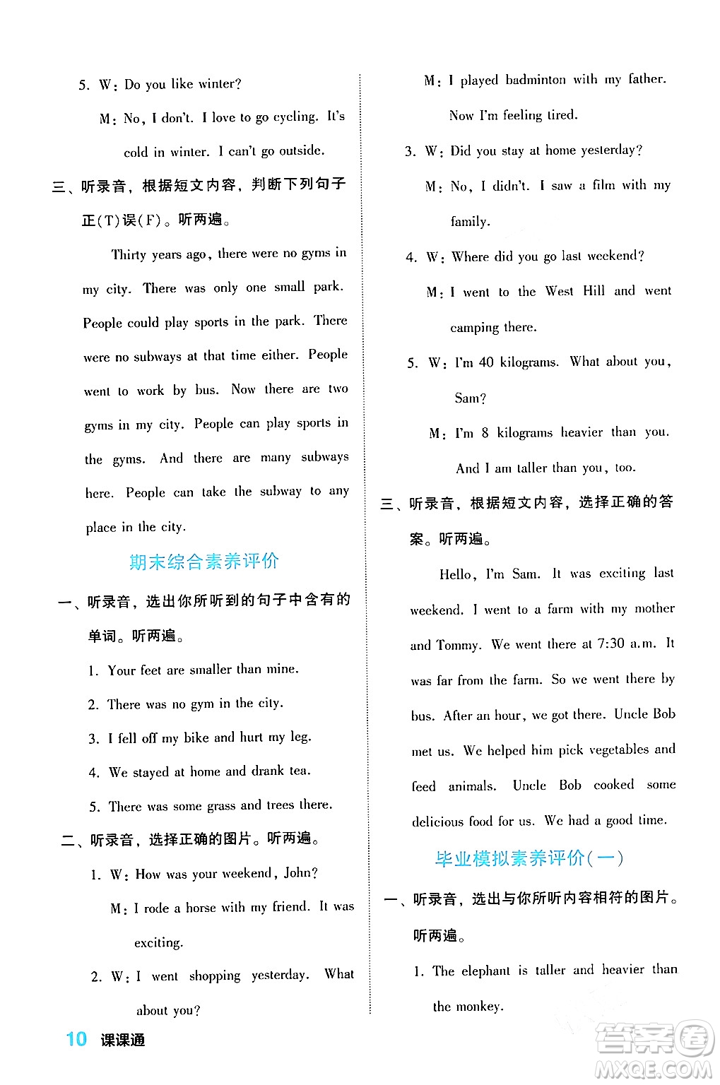 合肥工業(yè)大學(xué)出版社2024年春黃岡課課通同步隨堂檢測六年級英語下冊人教版答案