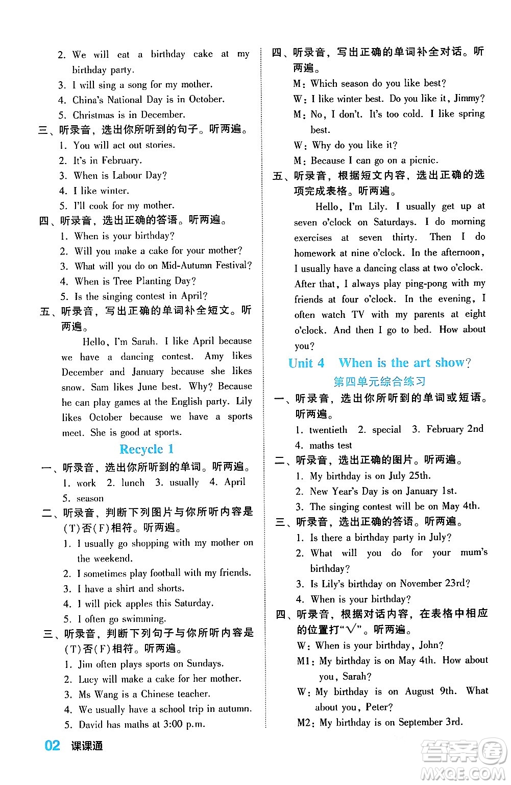 合肥工業(yè)大學(xué)出版社2024年春黃岡課課通同步隨堂檢測五年級英語下冊人教版答案