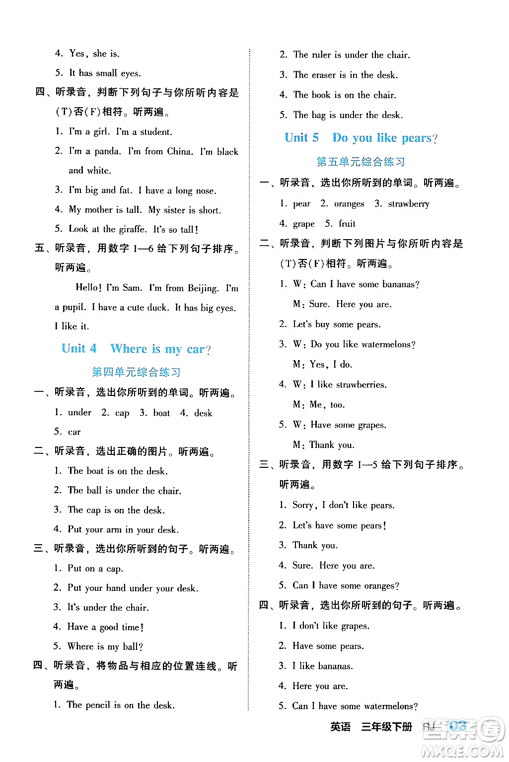 合肥工業(yè)大學(xué)出版社2024年春黃岡課課通同步隨堂檢測(cè)三年級(jí)英語(yǔ)下冊(cè)人教版答案