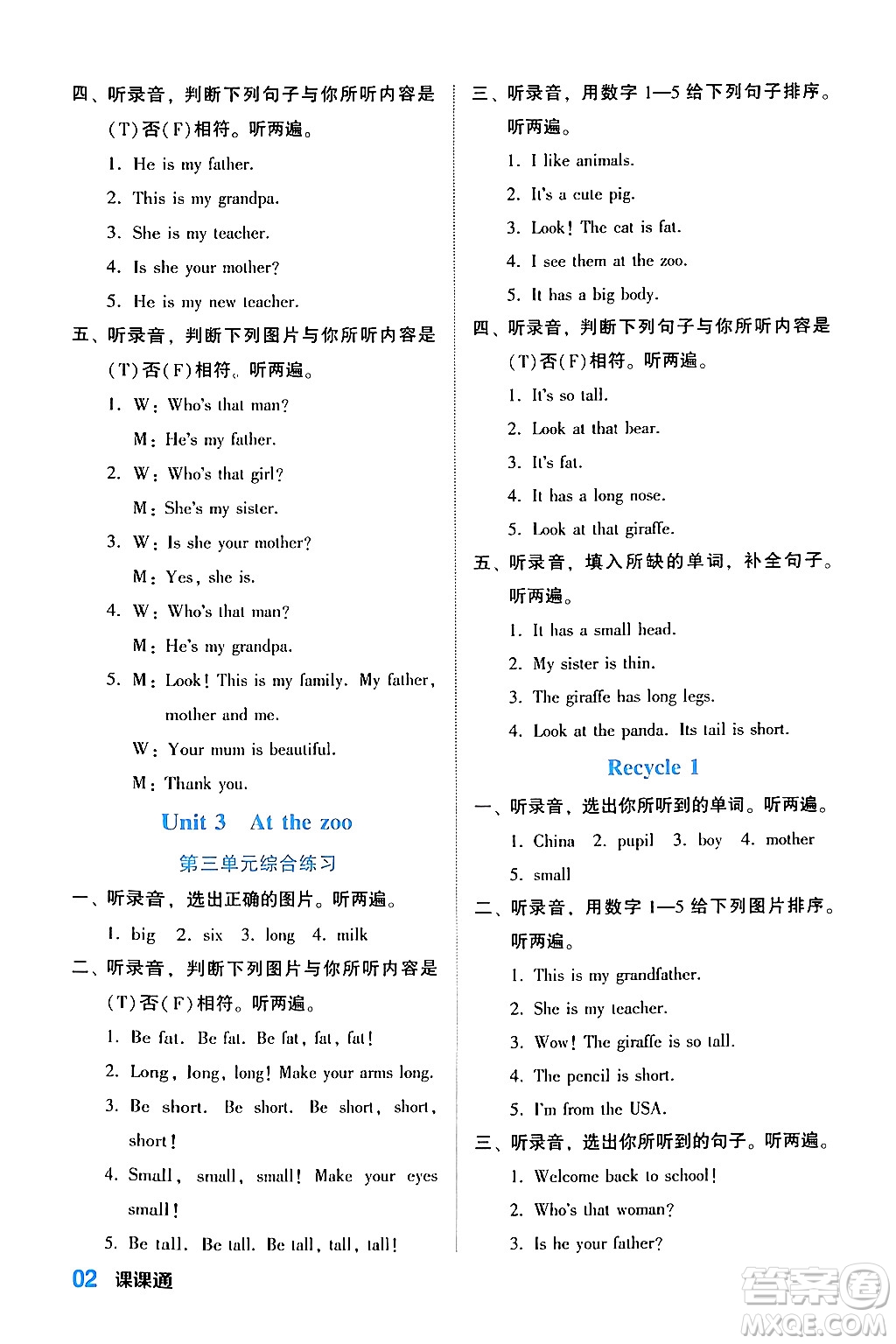 合肥工業(yè)大學(xué)出版社2024年春黃岡課課通同步隨堂檢測(cè)三年級(jí)英語(yǔ)下冊(cè)人教版答案