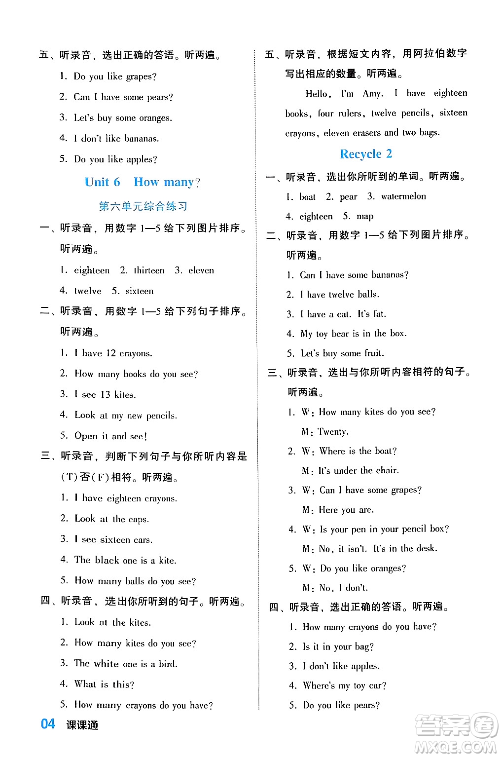 合肥工業(yè)大學(xué)出版社2024年春黃岡課課通同步隨堂檢測(cè)三年級(jí)英語(yǔ)下冊(cè)人教版答案